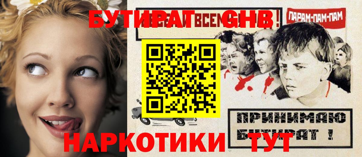 Бутират GHB Кингисепп