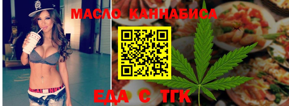 Еда ТГК конопля  Вход с VPN  Кингисепп 