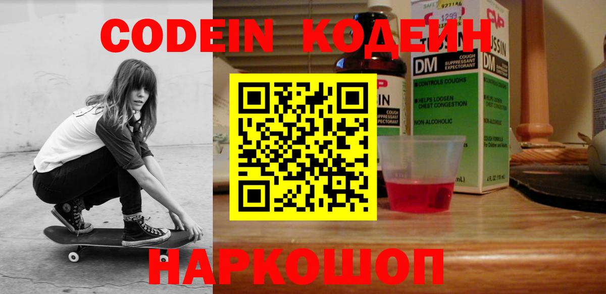 Кодеиновый сироп Lean Purple Drank  Вход с VPN  Кингисепп  Кодеиновый сироп Lean напиток Lean (лин) 