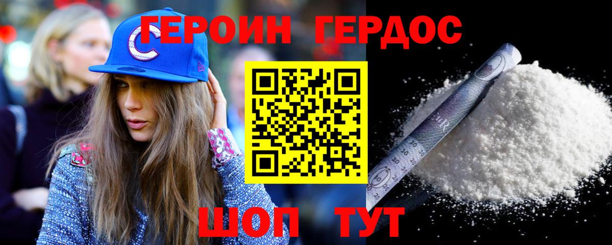 Героин  ГЕРОИН Heroin  Вход с VPN  Кингисепп 