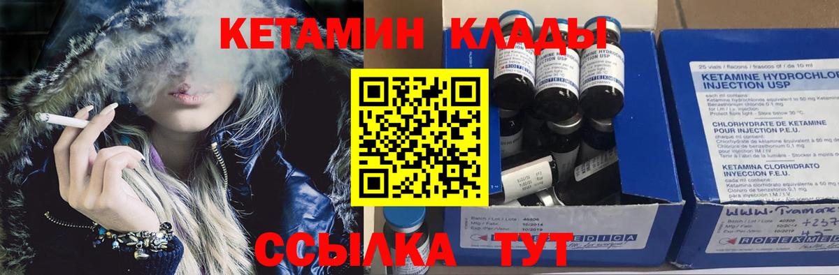 КЕТАМИН ketamine  Вход с VPN  Кингисепп 