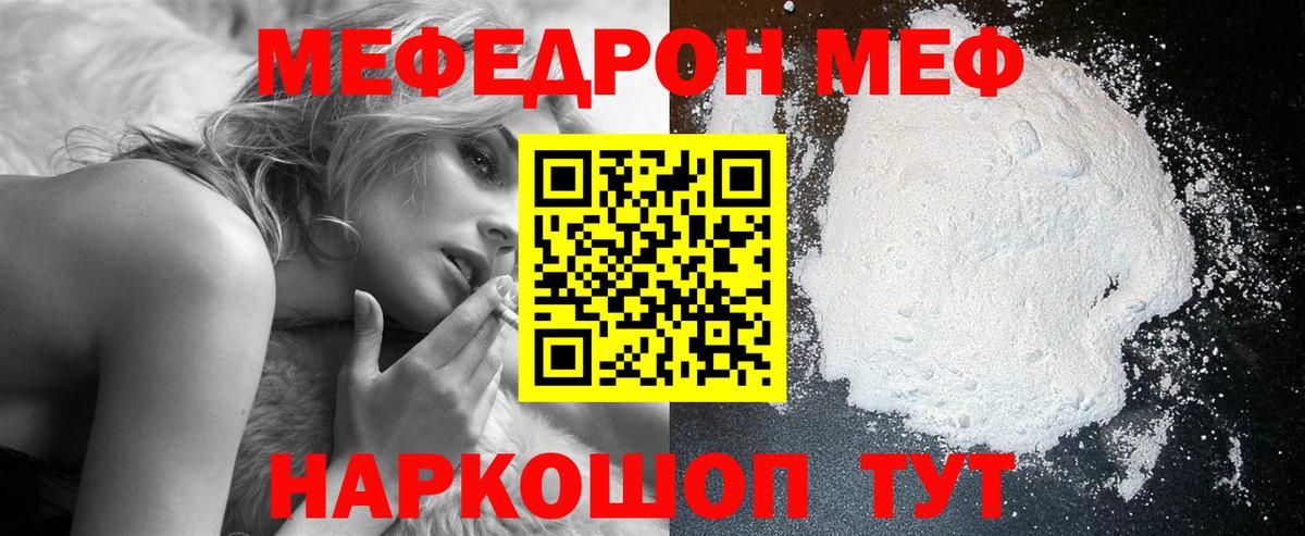 Меф мяу мяу мука Кингисепп