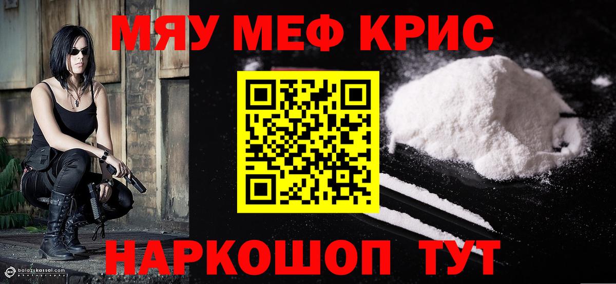 Кингисепп  МЕФ мяу мяу  МЯУ-МЯУ мука  Мефедрон  Вход с VPN 