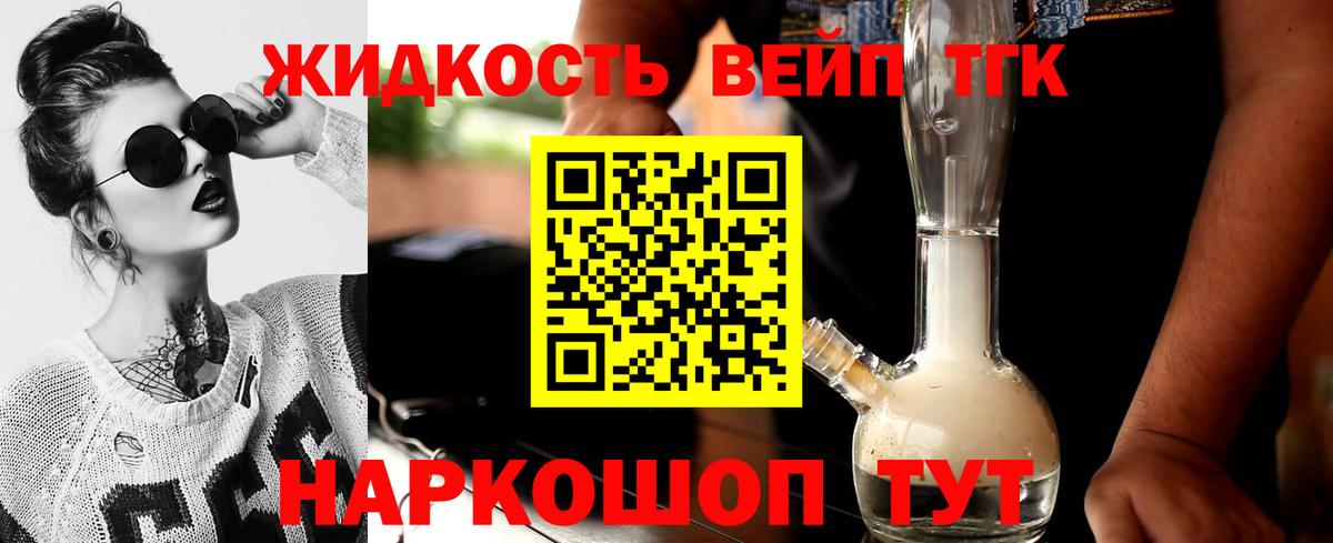 ТГК жижа  Вход с VPN  Дистиллят ТГК концентрат  Кингисепп 